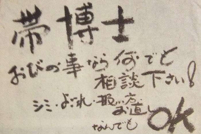 帯悉皆専門 京都こはら屋